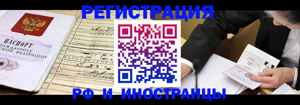 прописка иностранных граждан в Невеле