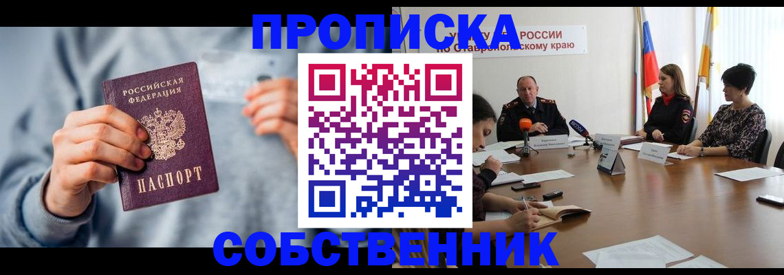 купить прописку в Невеле