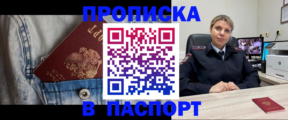 прописка от собственника в Невеле