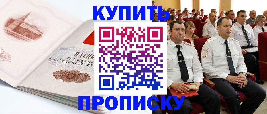 временная прописка в Невеле