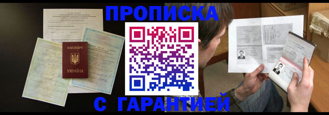 временная прописка в Невеле