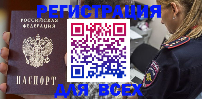 временная регистрация законно в Невеле