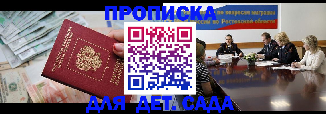 прописка 2025 в Невеле