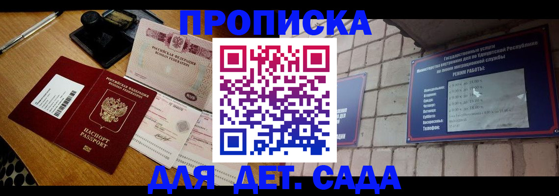 прописка 2025 в Невеле
