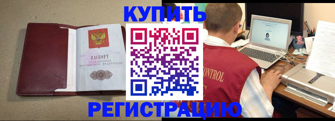 прописка ребенка в Невеле